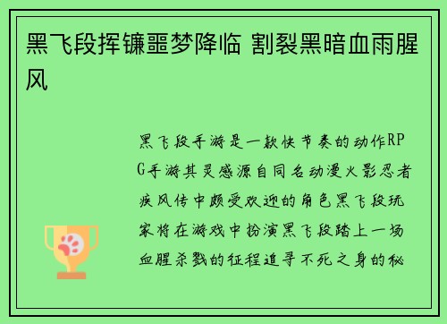 黑飞段挥镰噩梦降临 割裂黑暗血雨腥风