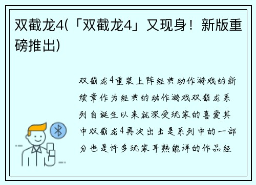 双截龙4(「双截龙4」又现身！新版重磅推出)