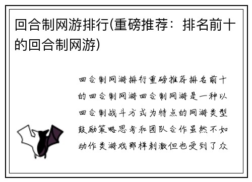 回合制网游排行(重磅推荐：排名前十的回合制网游)