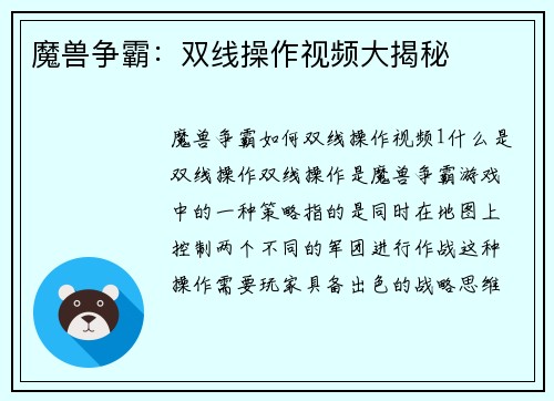 魔兽争霸：双线操作视频大揭秘